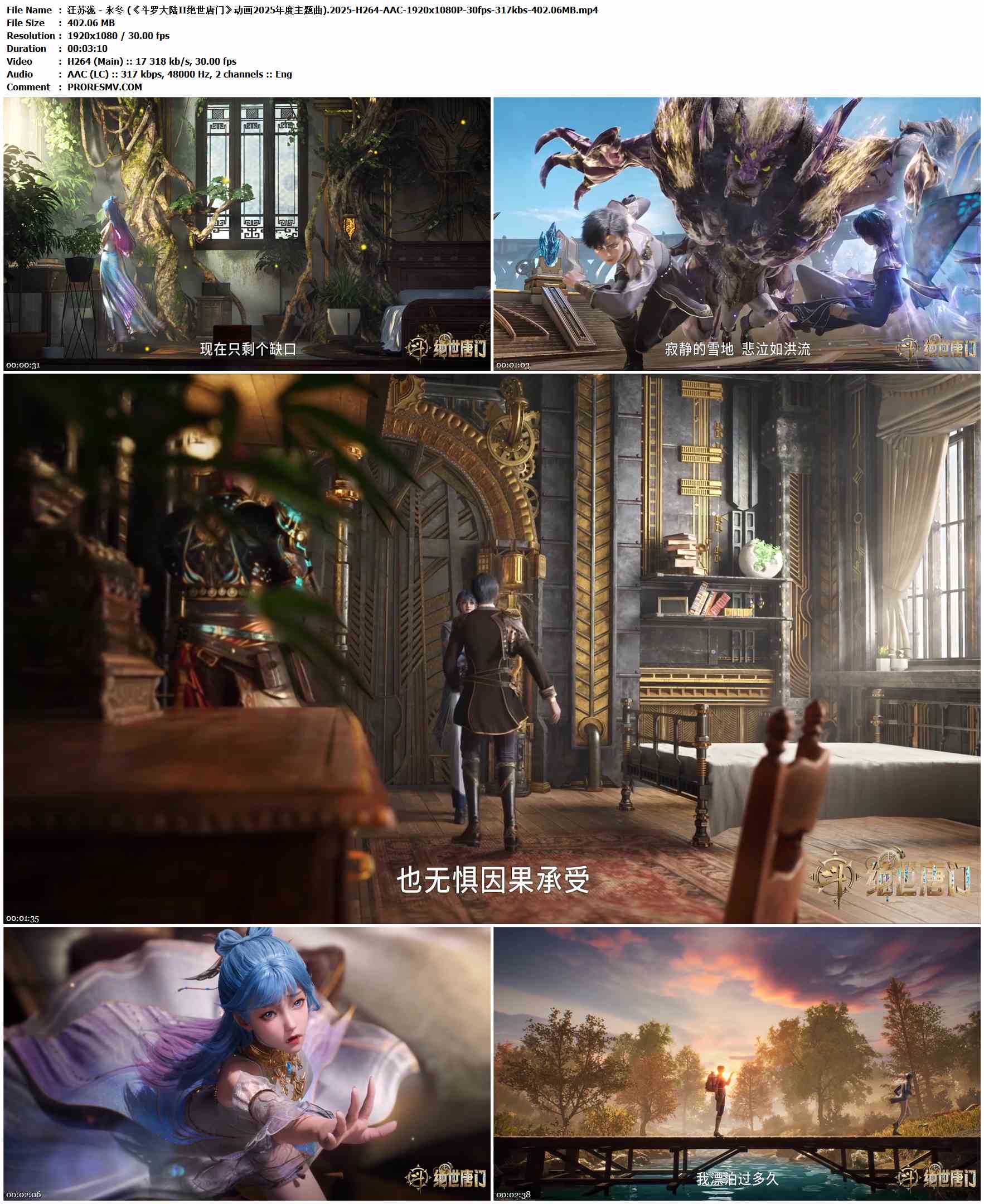 汪苏泷 - 永冬 (《斗罗大陆Ⅱ绝世唐门》动画2025年度主题曲).2025-H264-AAC-1920x1080P-30fps-317kbs-402.06MB官方MV_高清MV